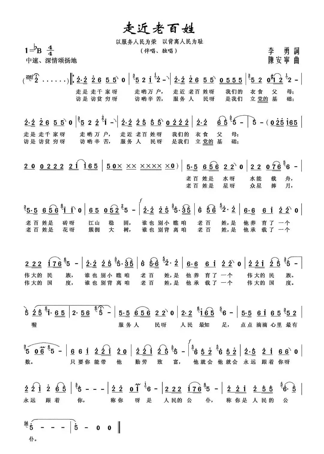 走近老百姓（李勇词 陈安宁曲）