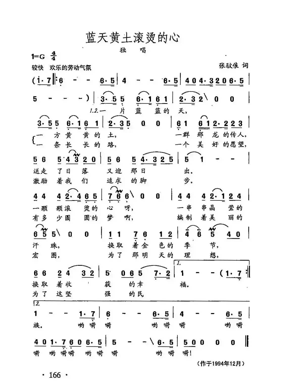 田光歌曲选-118蓝天黄土滚烫的心