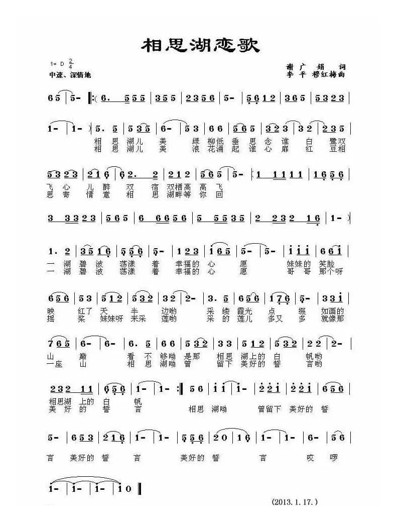 相思湖恋歌（谢广娟词 李平 穆红梅曲）