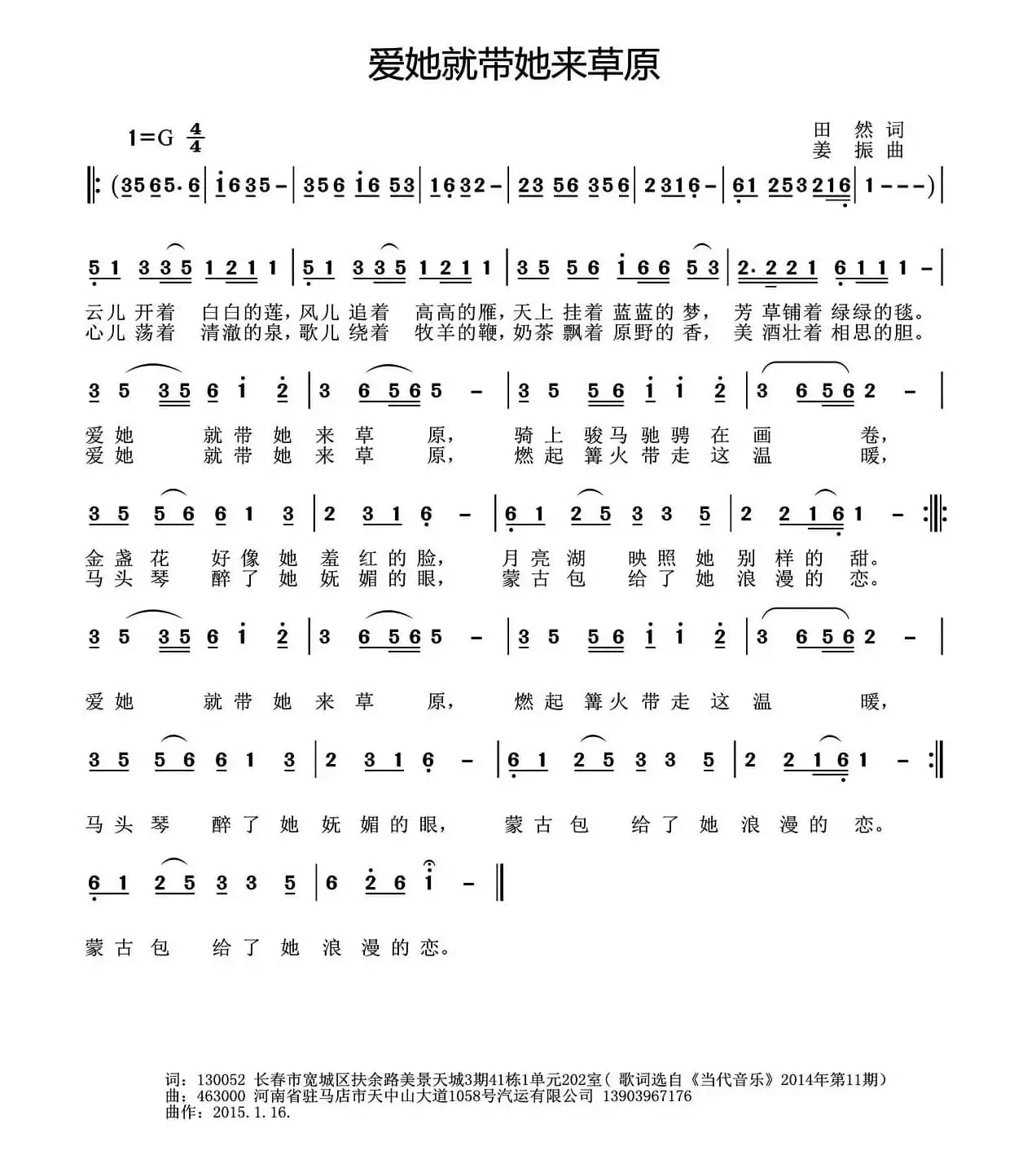 爱她就带她来草原