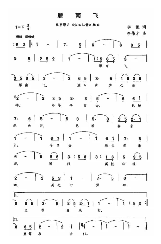 雁南飞（电影《归心似箭》插曲）