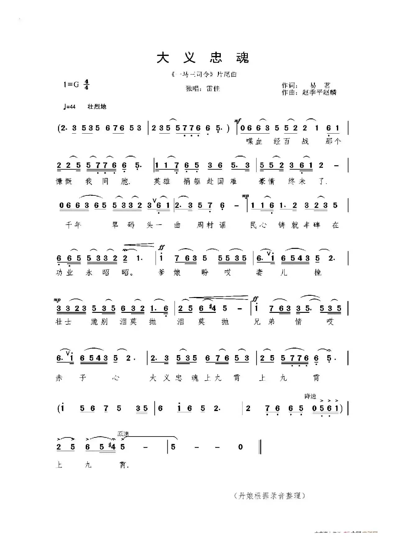 大义忠魂（电视剧《一马三司令》片尾曲）