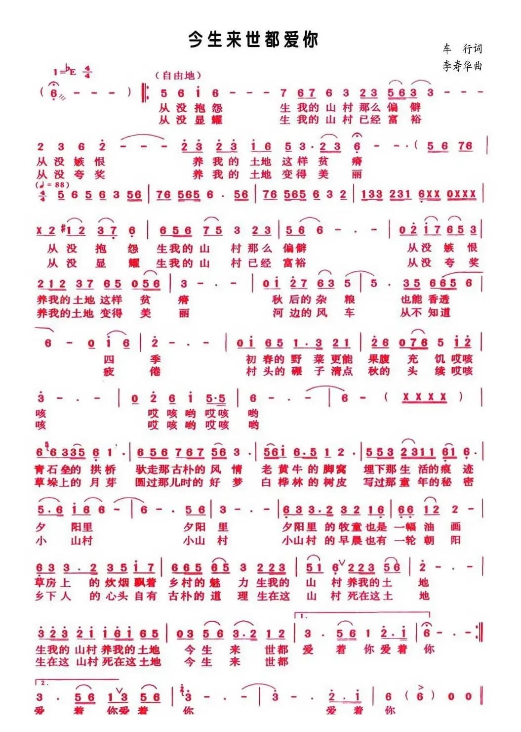 今生来世都爱你