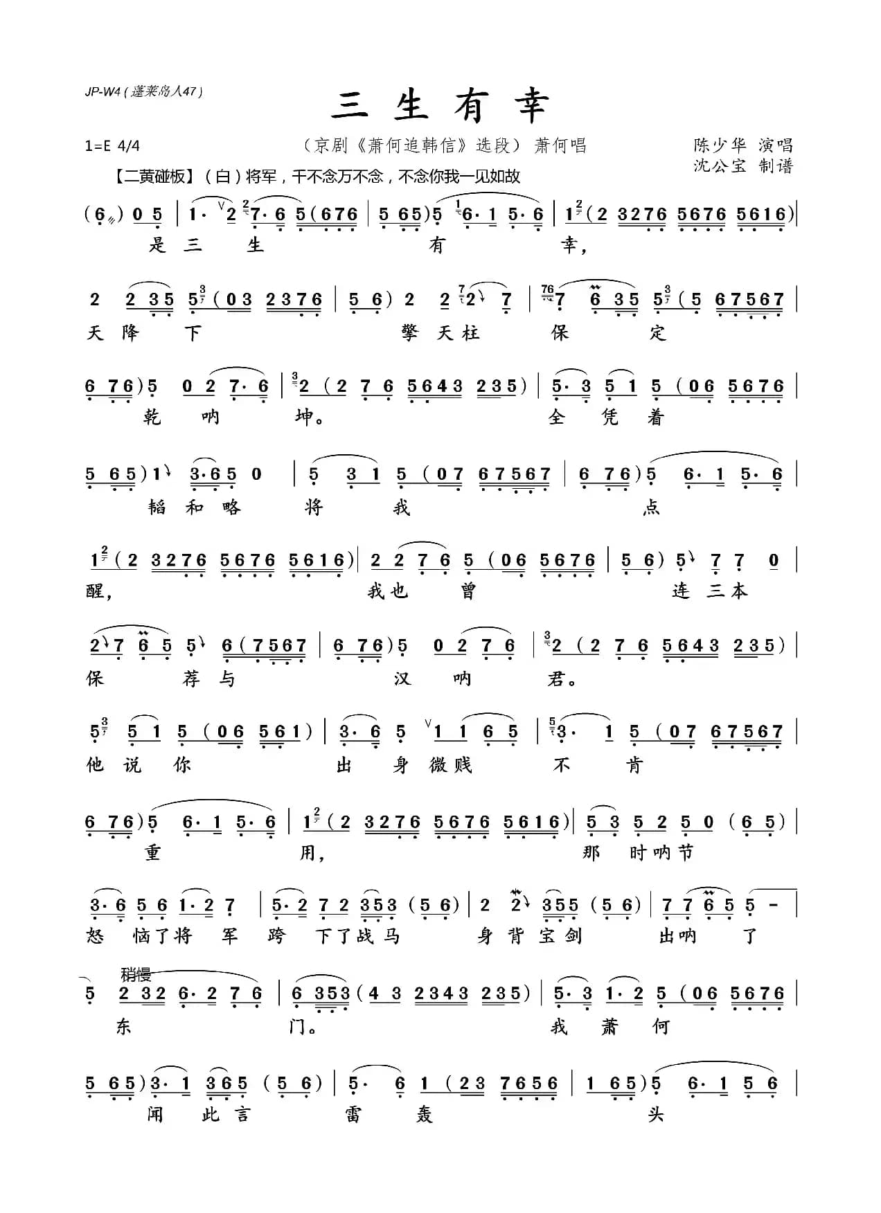 三生有幸（京剧《追韩信》选段）