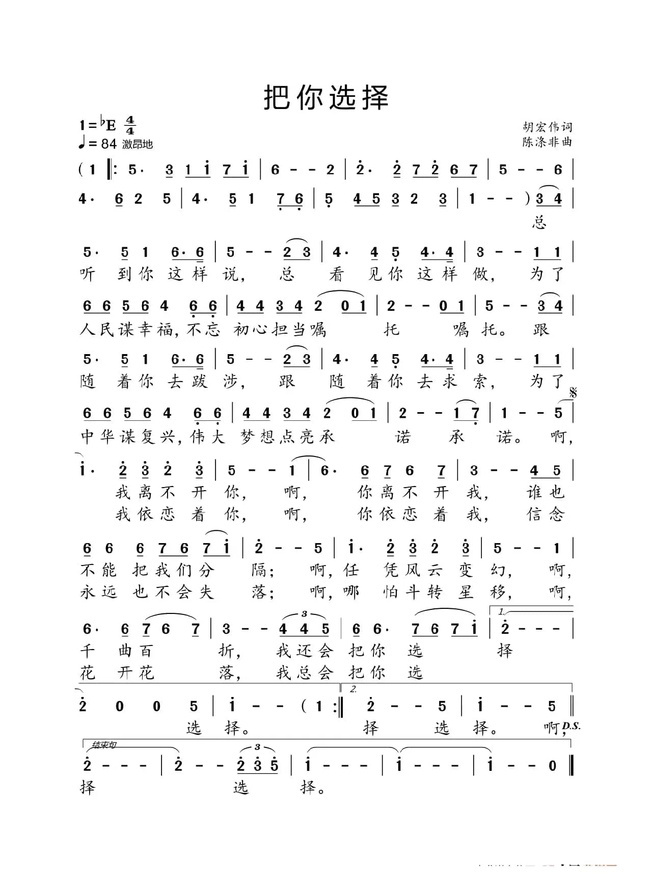 把你选择（新版）