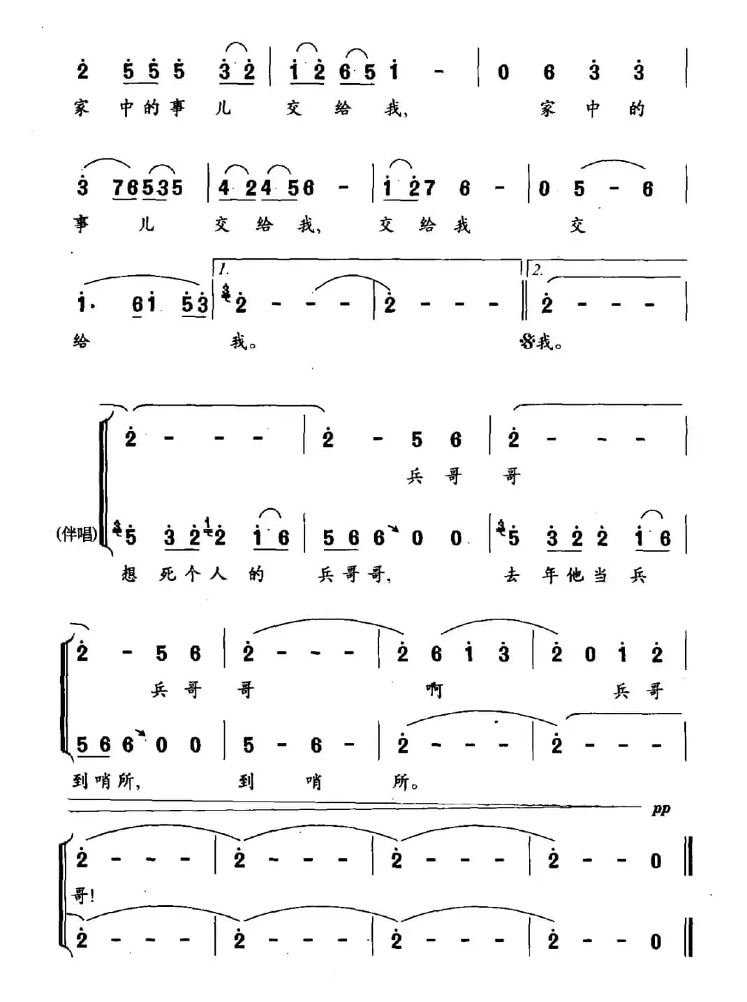 兵哥哥（石顺义词 羊鸣曲）