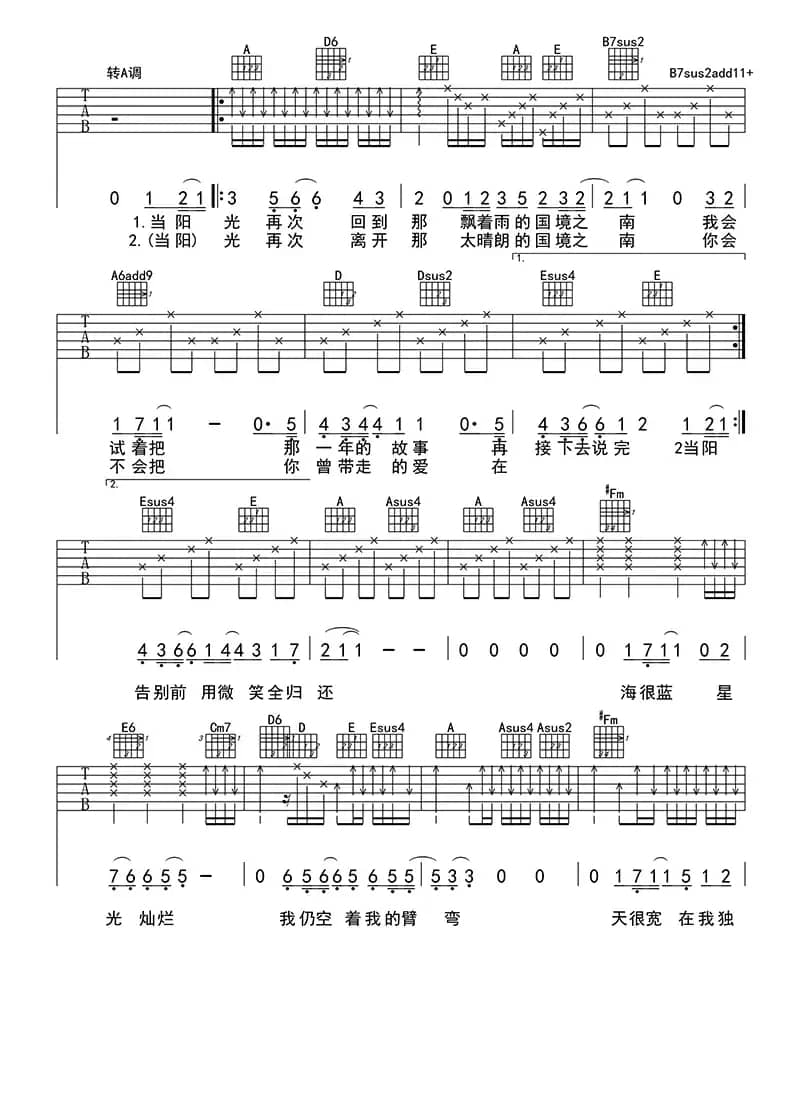 国境之南（吉他六线谱）