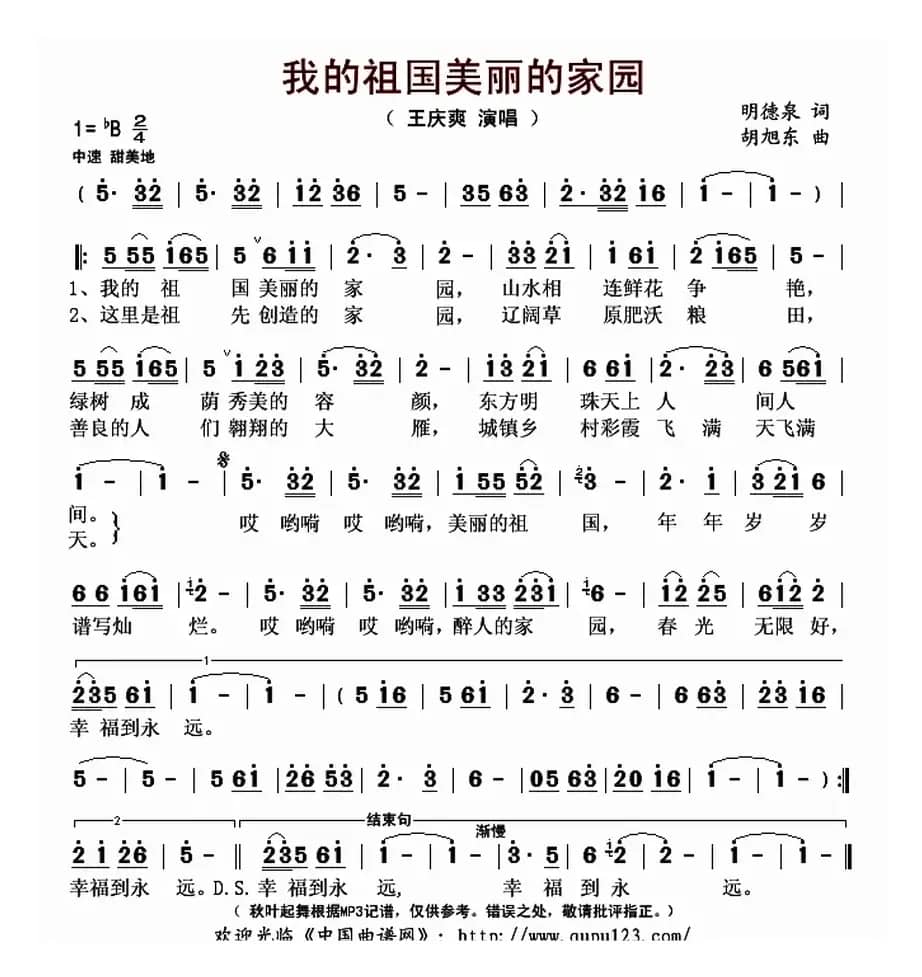 我的祖国美丽的家园