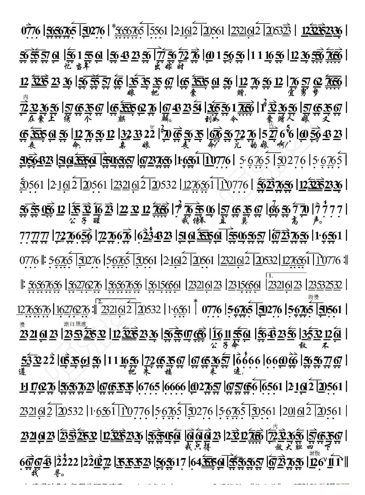 锁麟囊·一霎时把前情俱已昧尽（京胡伴奏谱）