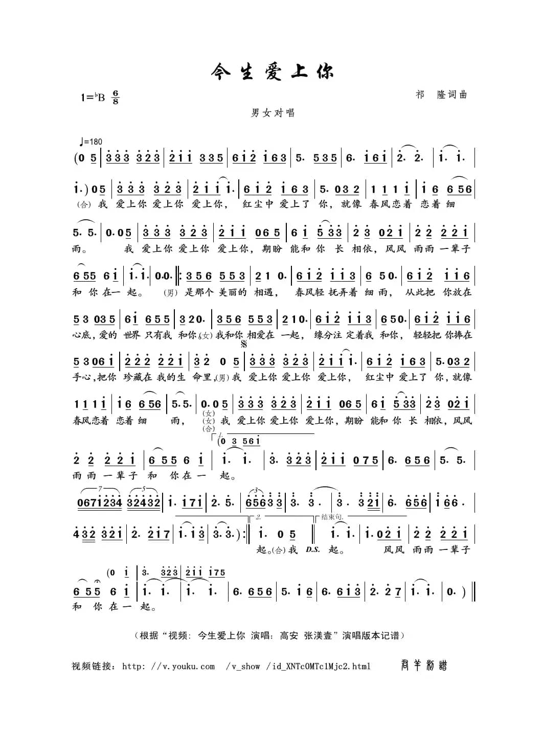 今生爱上你（祁隆词曲）