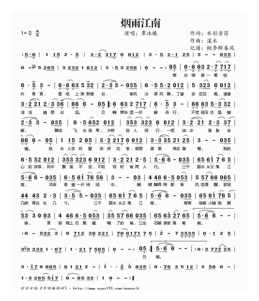 烟雨江南（水彩音符词 溪木曲）