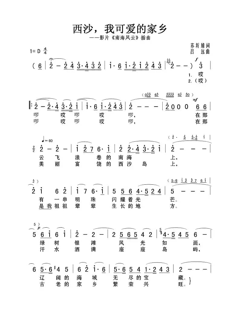 西沙，我可爱的家乡（影片《南海风云》插曲）