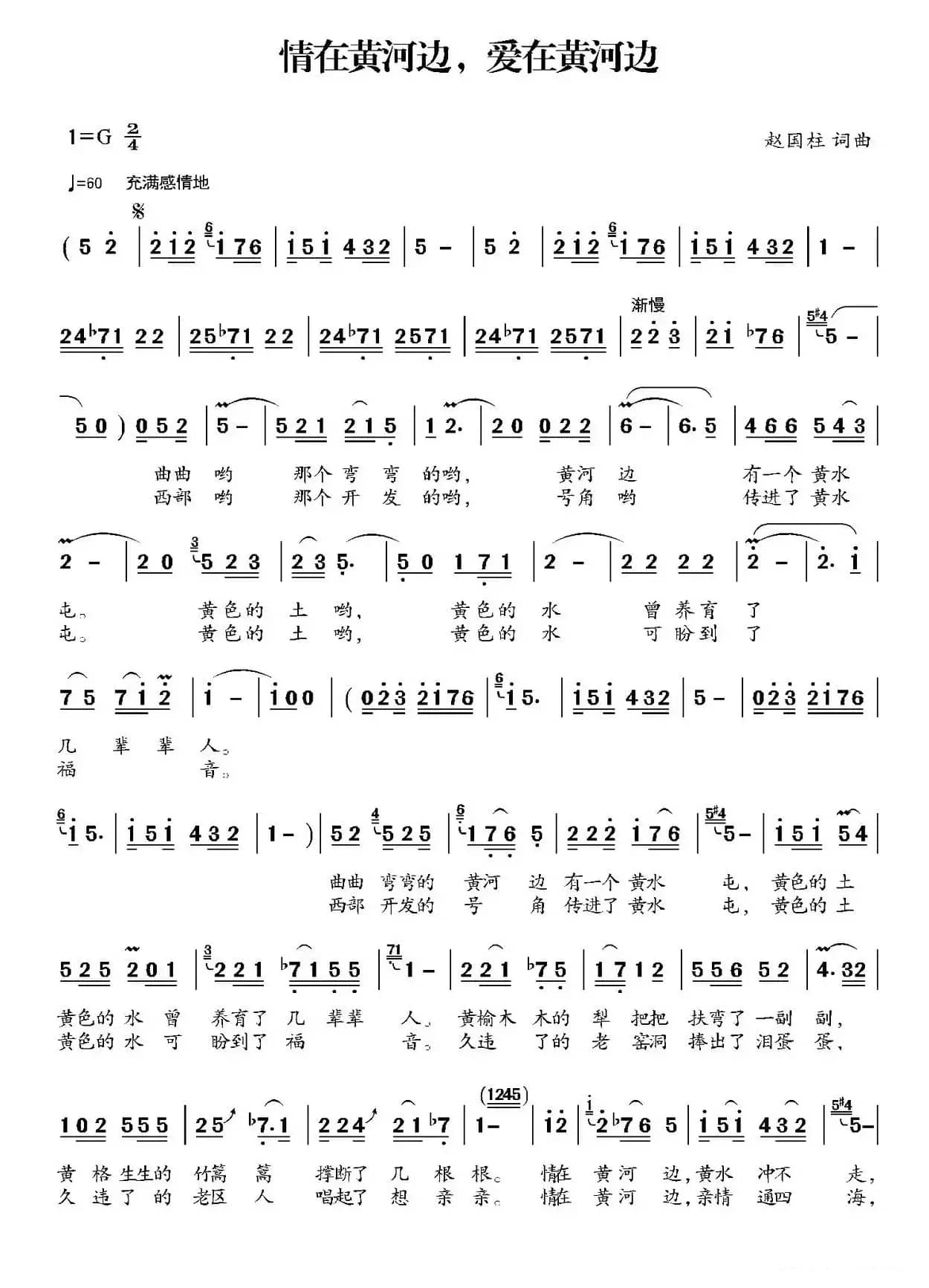 情在黄河边，爱在黄河边