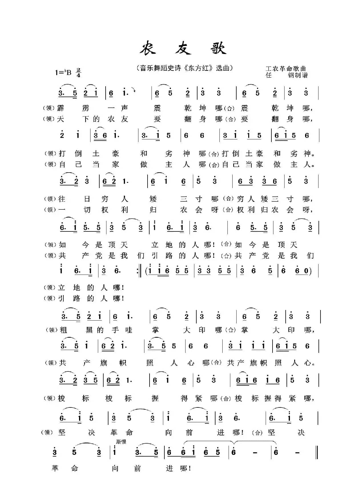 农友歌（音乐舞蹈史诗《东方红》选曲）