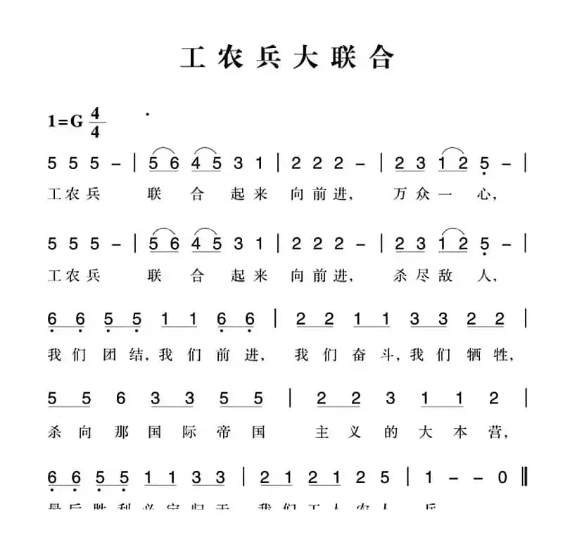 赣南闽西红色歌曲：工农兵大联合