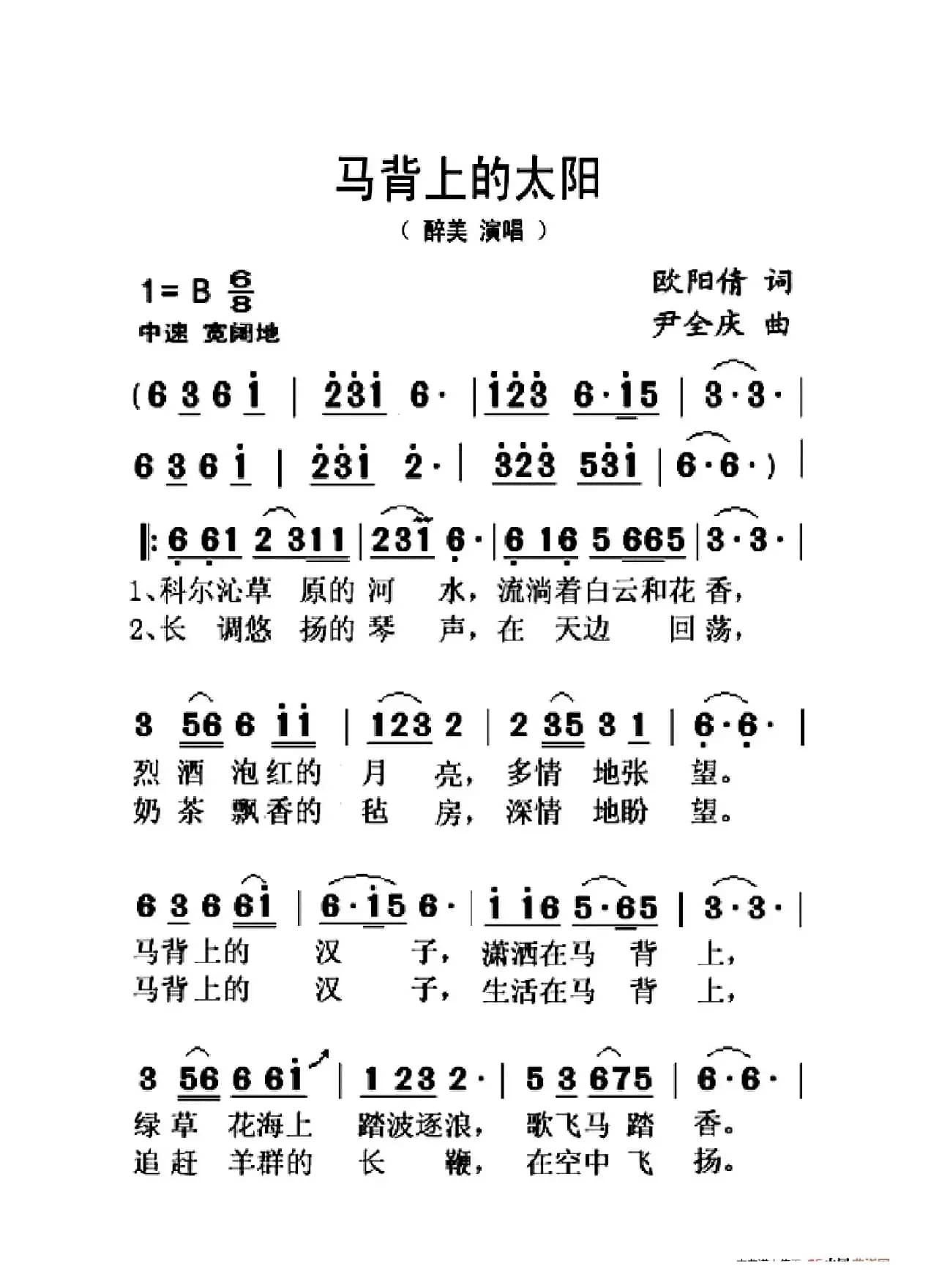马背上的太阳（大字老人适用）