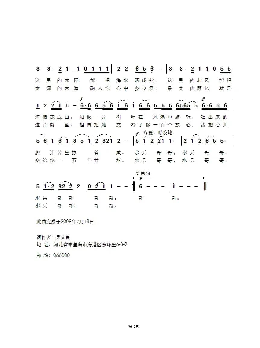 水兵哥哥（吴文良词 景治曲）