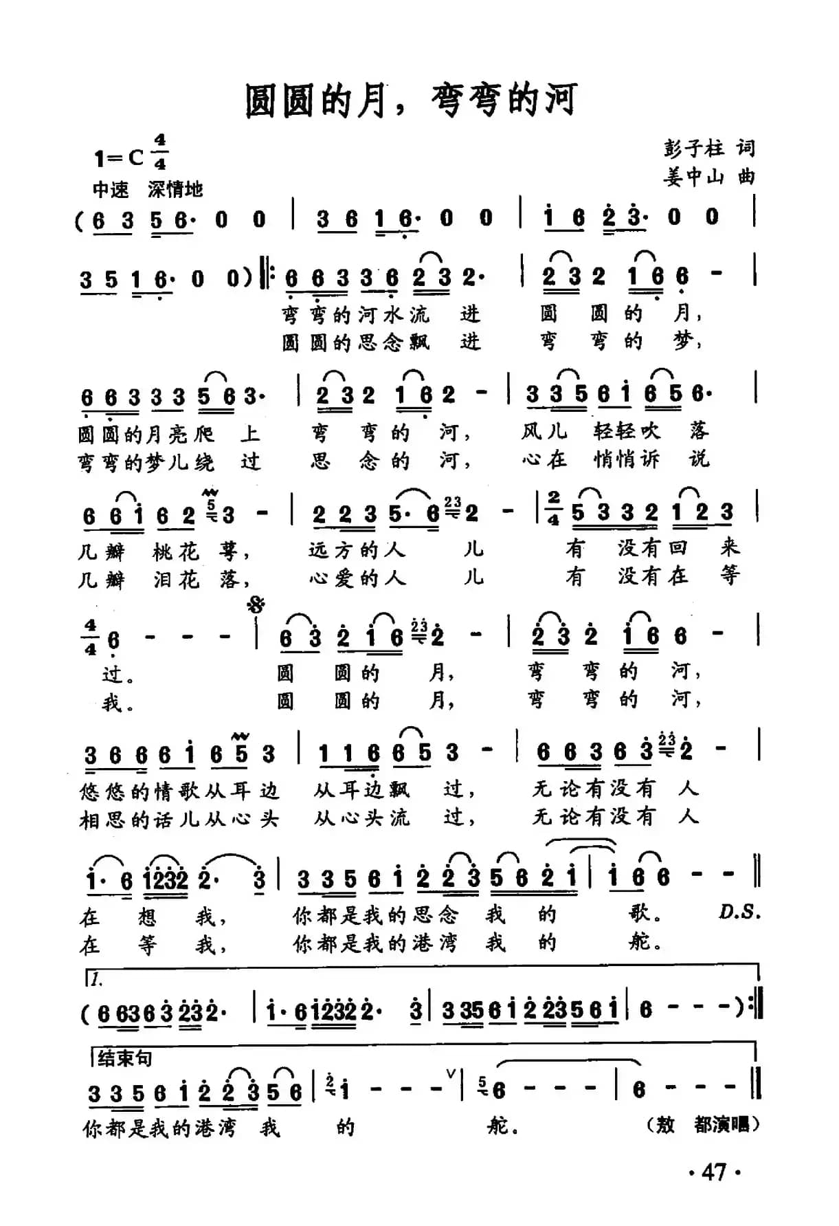 圆圆的月，弯弯的河