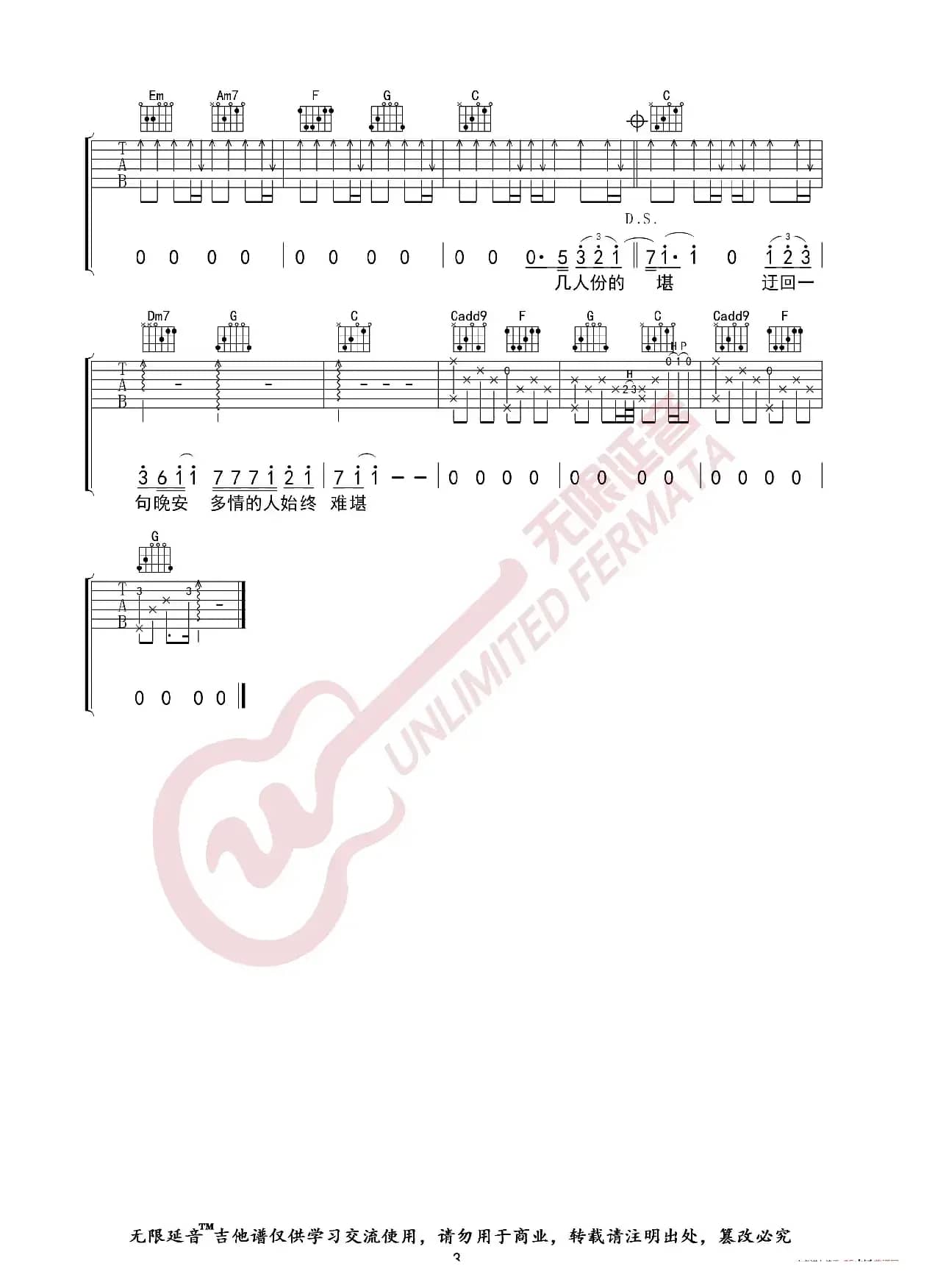 颜人中 晚安 吉他谱