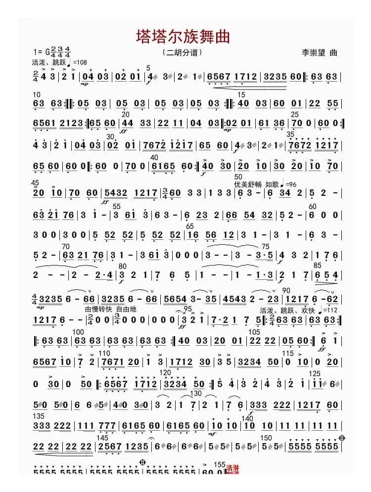 塔塔尔族舞曲（二胡分谱）