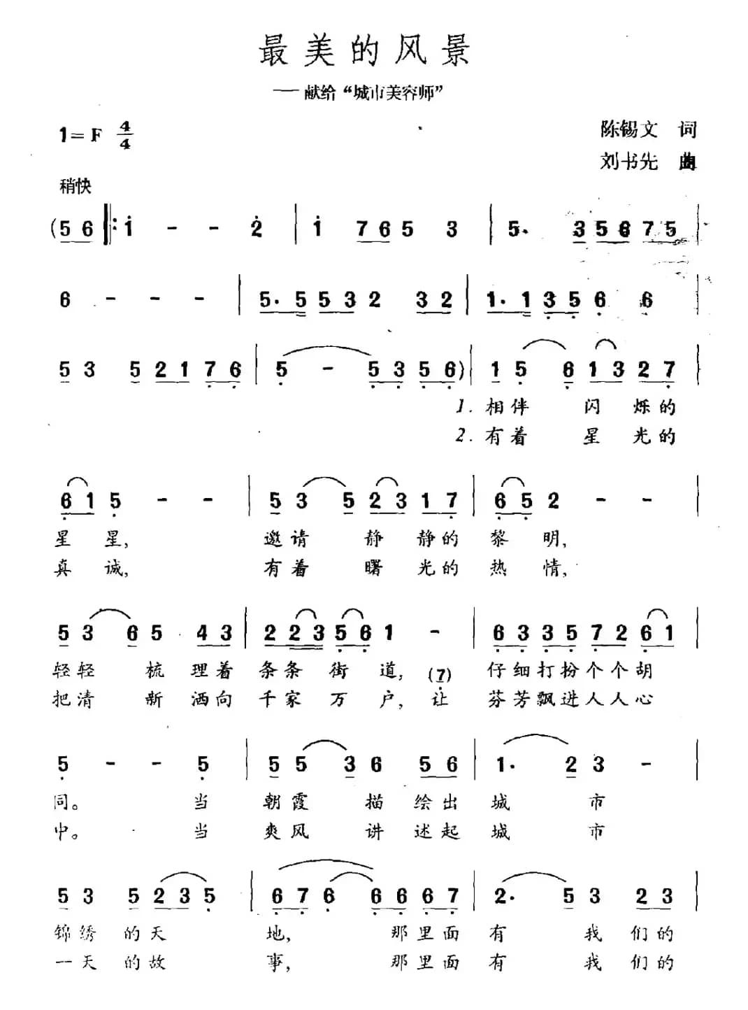 最美的风景（陈锡文词 刘书先曲）