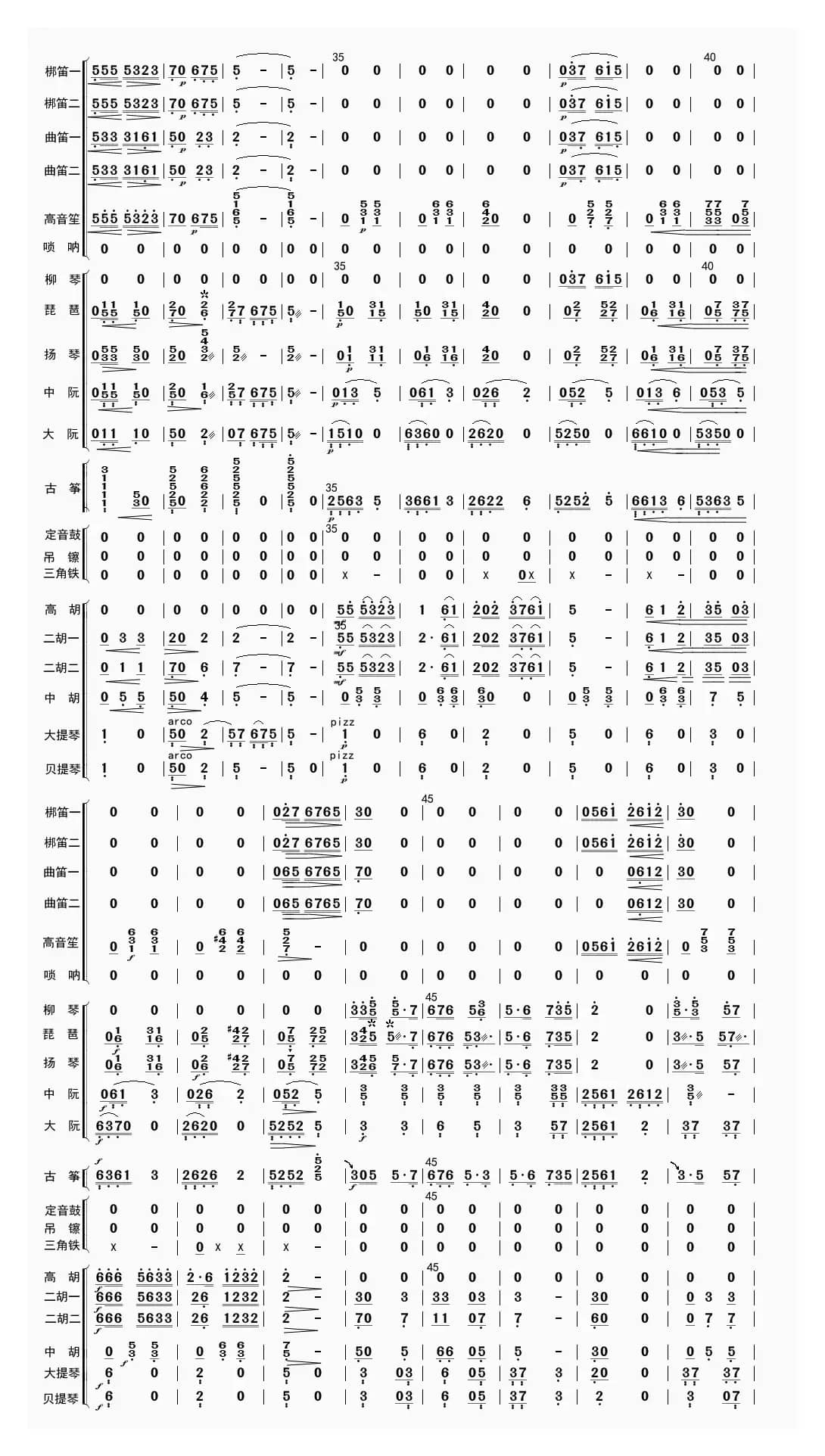 春天的故事（总谱）