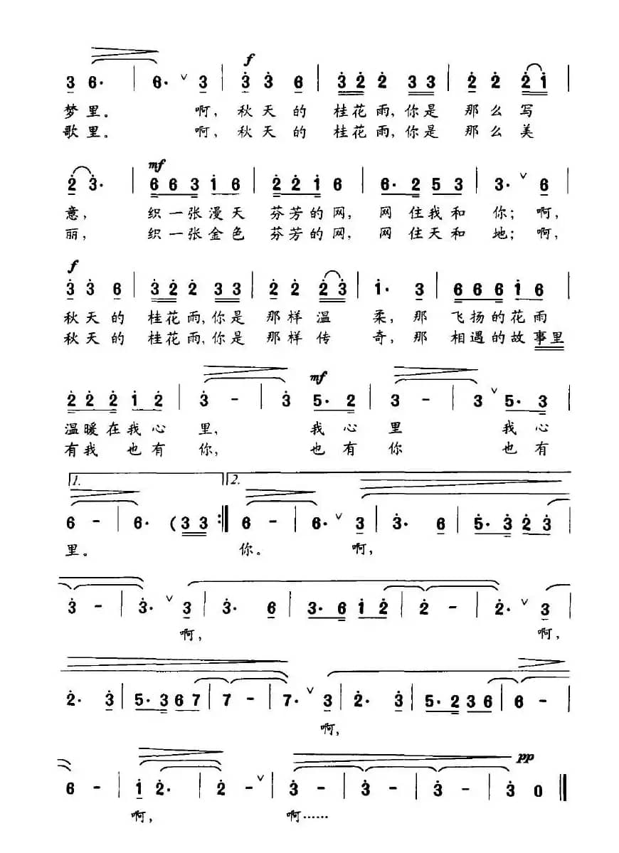 秋天的桂花雨（应忆航词、刘启明曲）