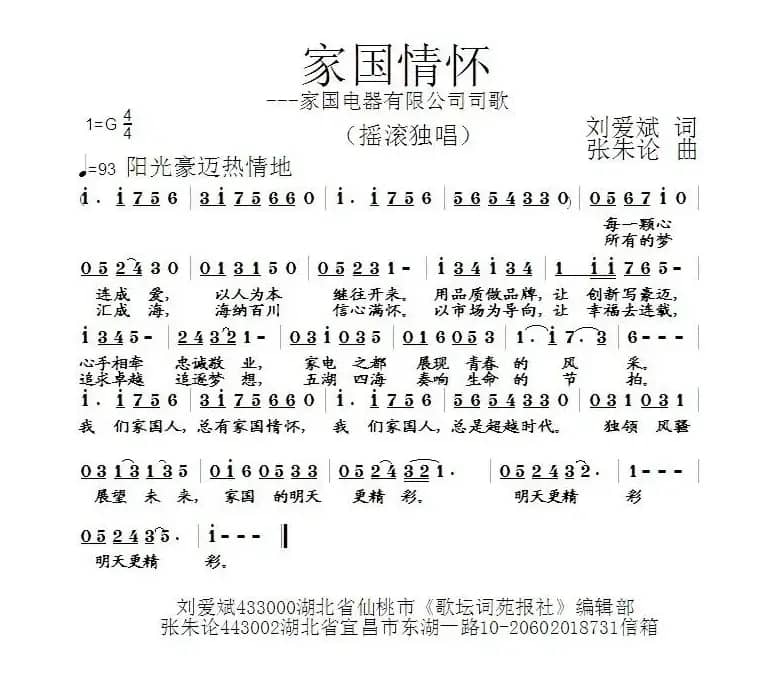 家国情怀（刘爱斌词 张朱论曲）