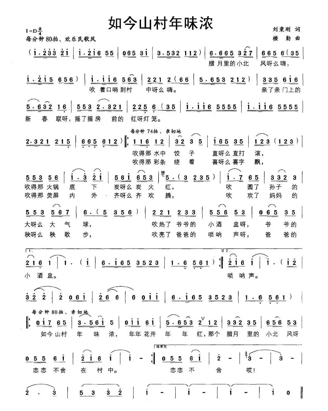 如今山村年味浓