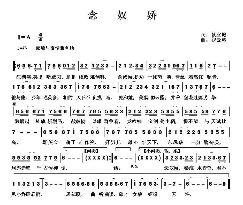 念奴娇(又名:念奴娇·东风破)