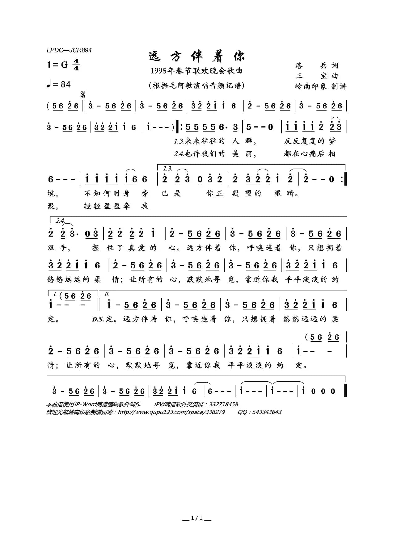 远方伴着你（1995年春节联欢晚会歌曲）