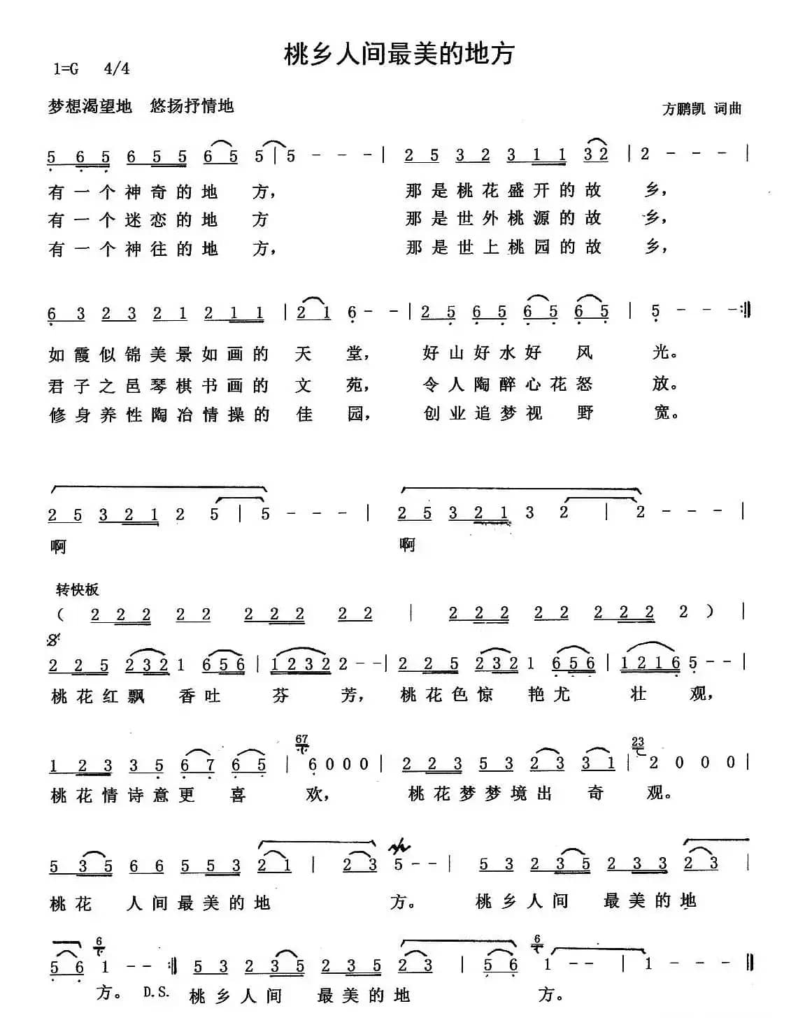 桃乡人间最美的地方 