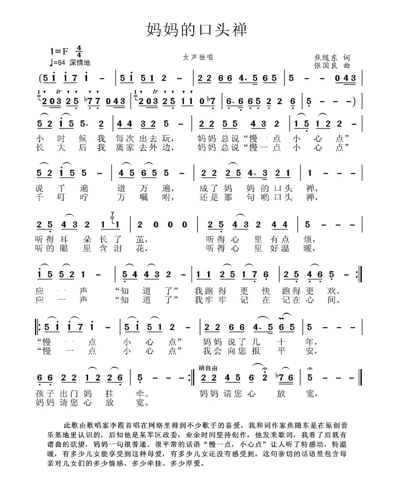 妈妈的口头禅(焦随东词 张国良曲)