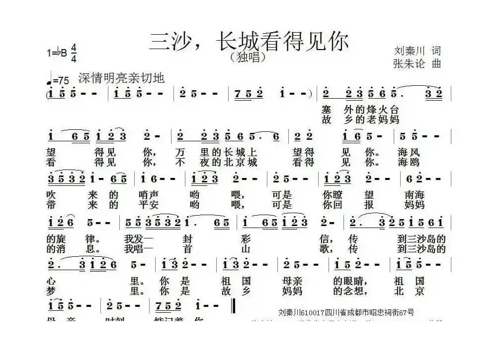 三沙，长城看得见你