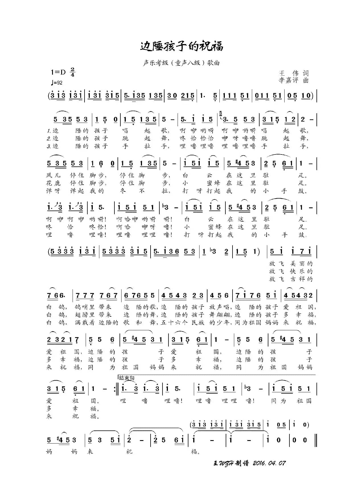 边陲孩子的祝福