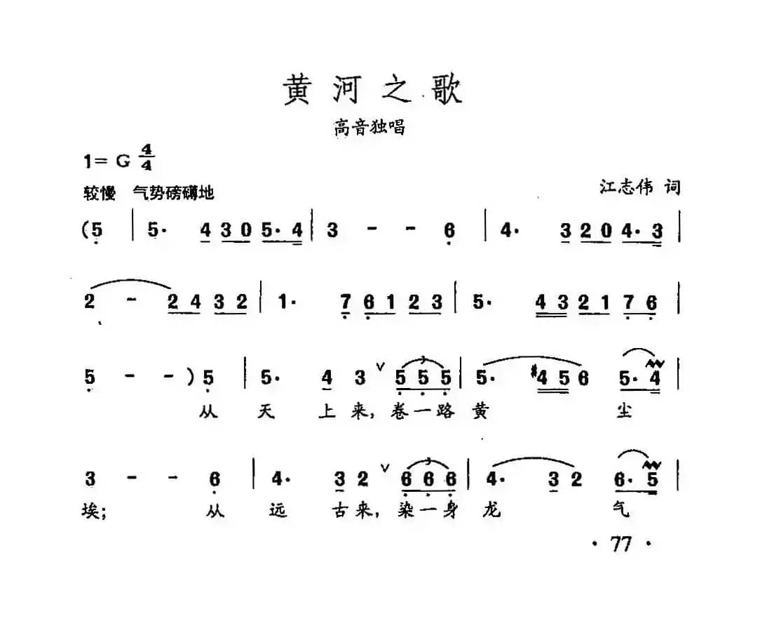 田光歌曲选-53黄河之歌