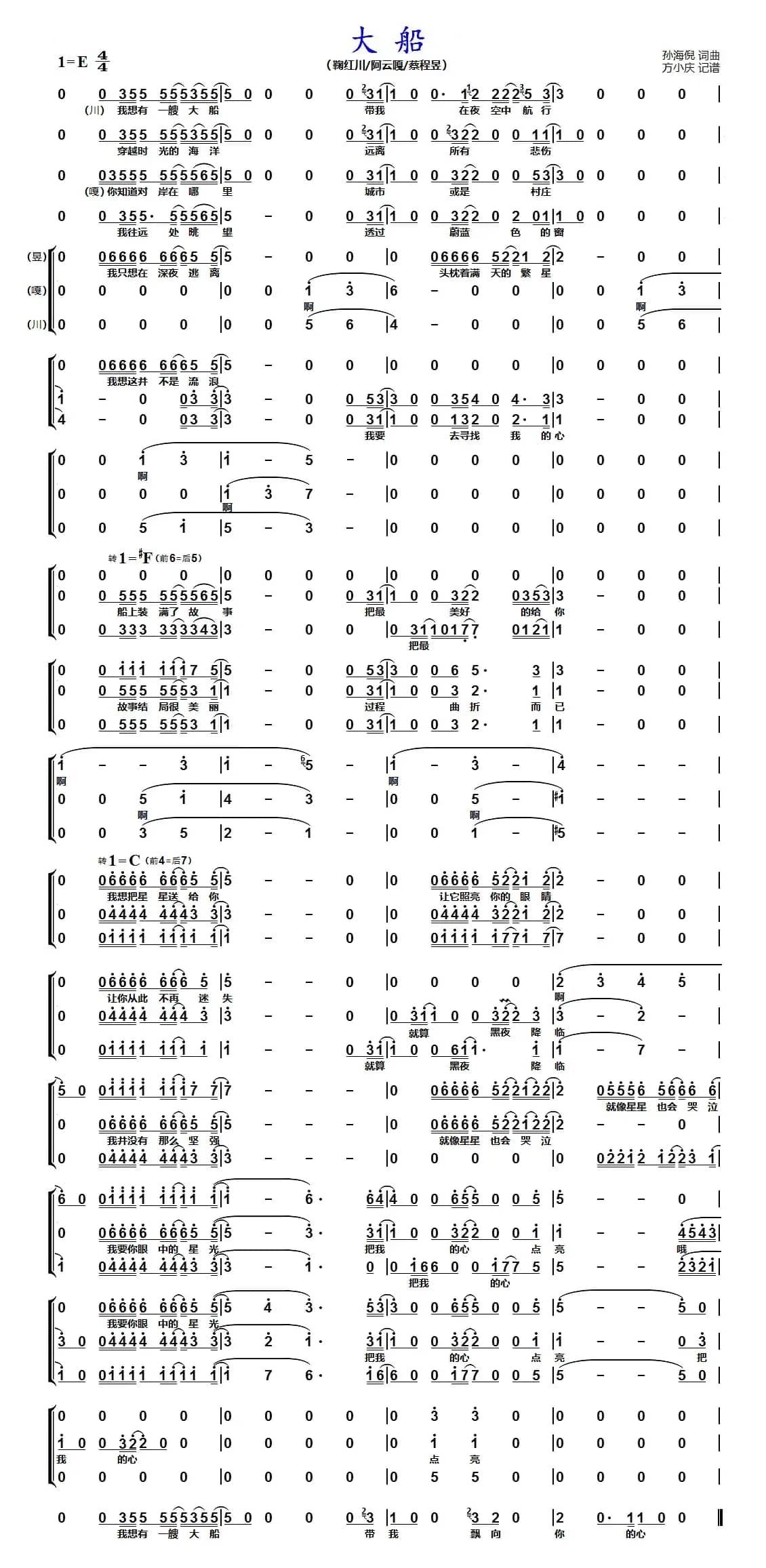 大船（男声三重唱）
