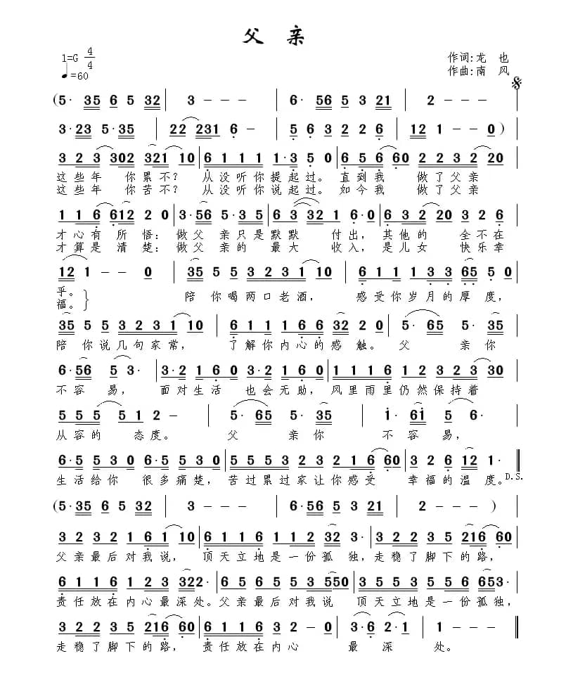 父亲（龙也词 南风曲）