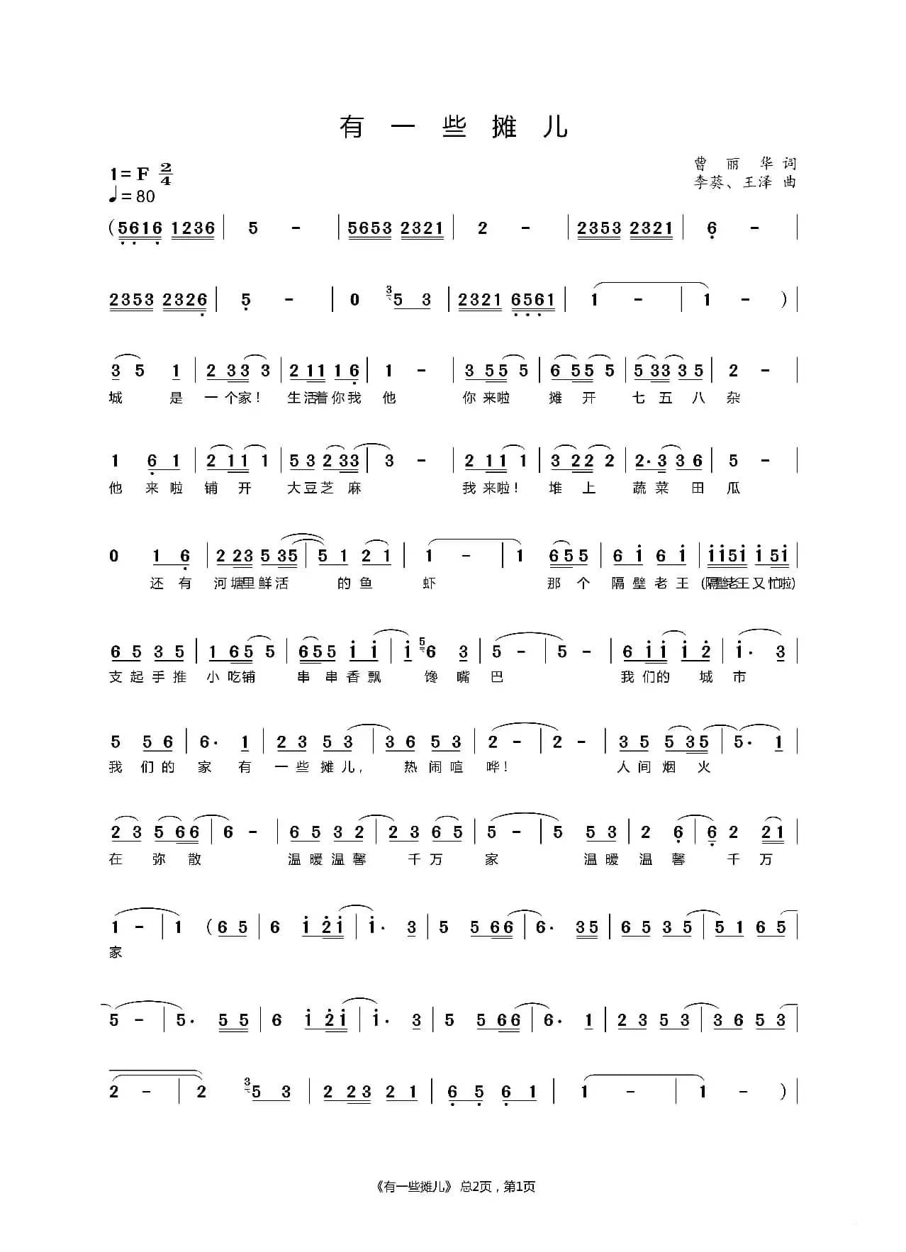 有一些摊儿（合唱版）