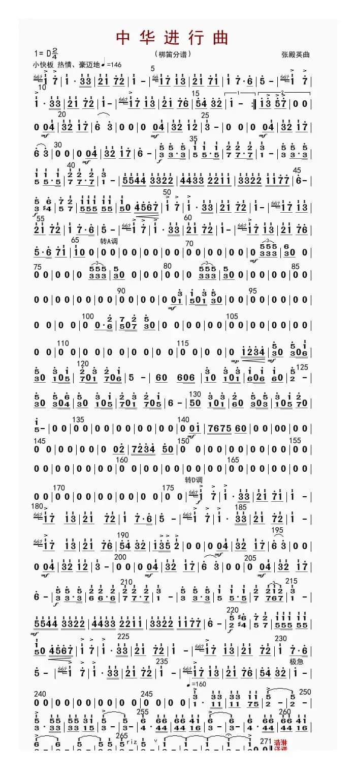 中华进行曲（民乐合奏分谱）