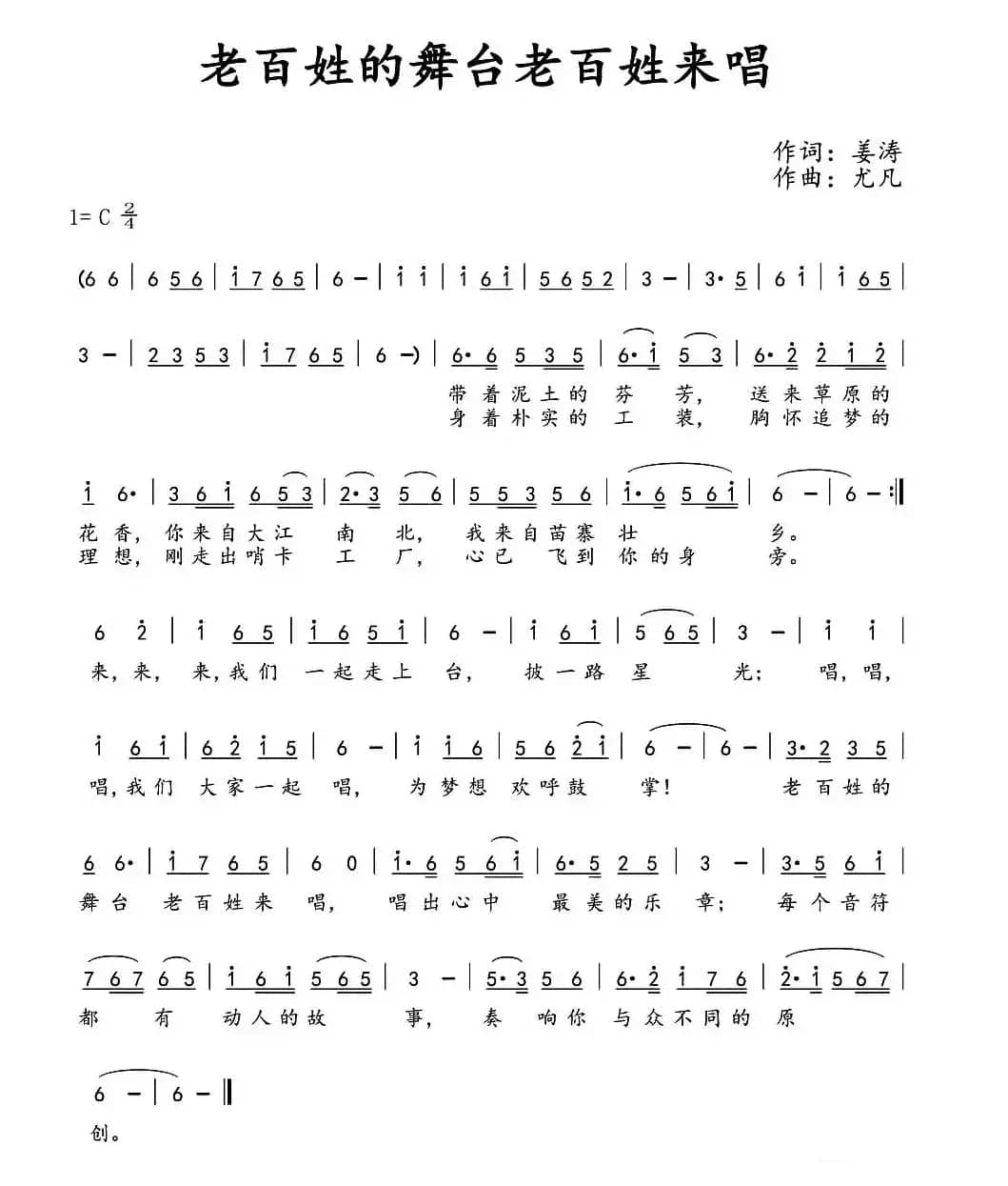 老百姓的舞台老百姓来唱