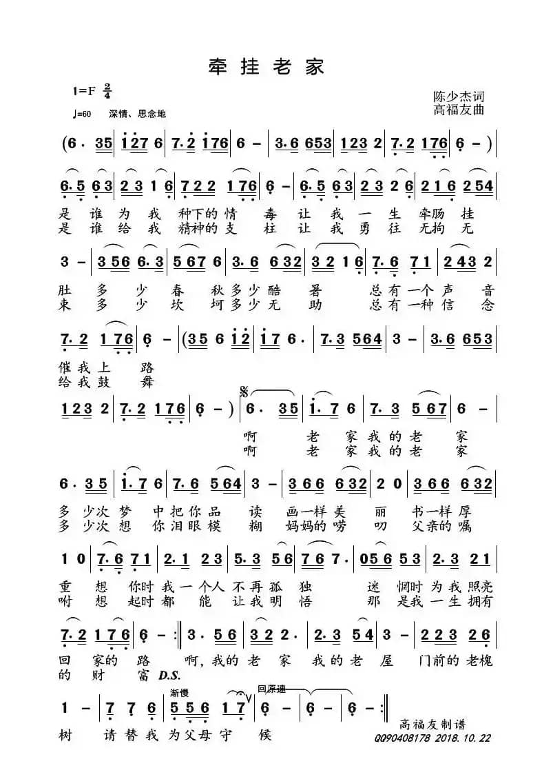牵挂老家（陈少杰词 高福友曲）