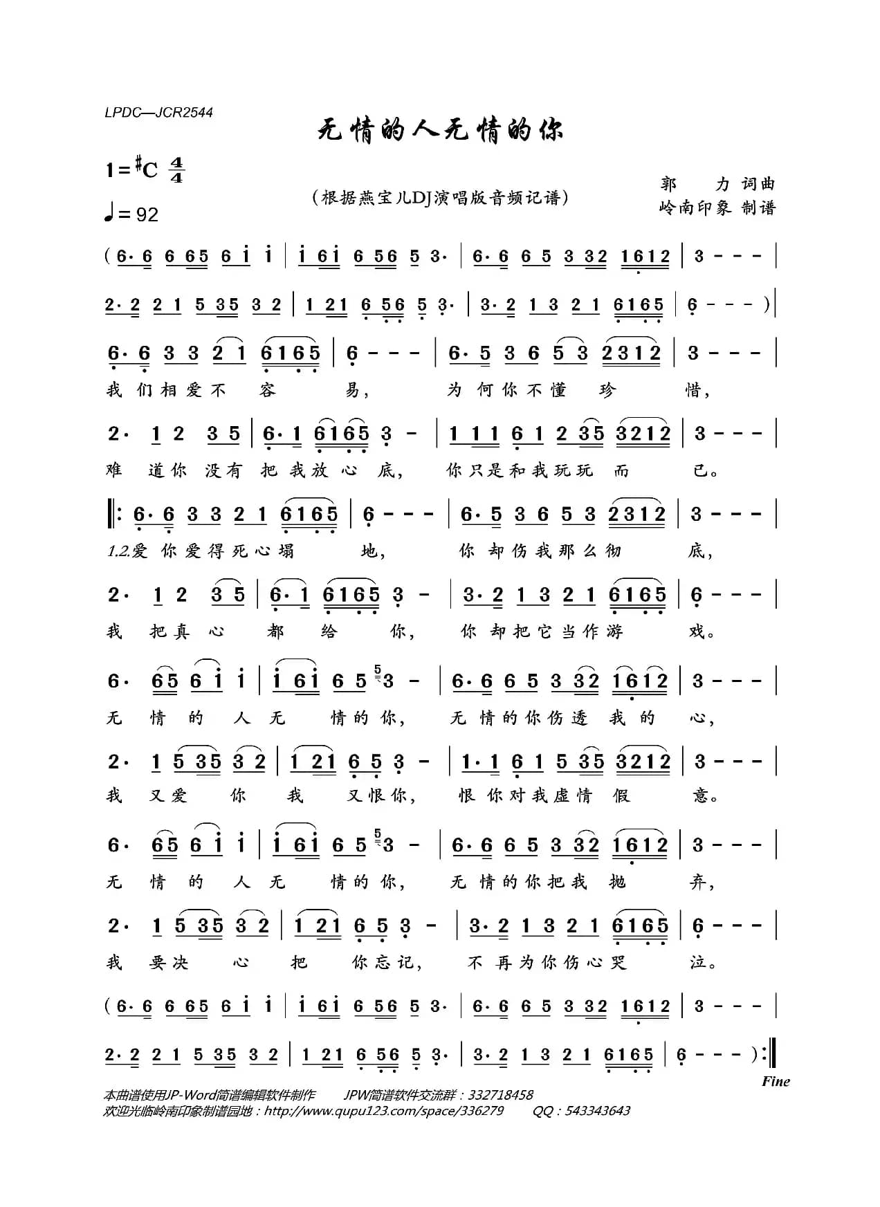 无情的人无情的你