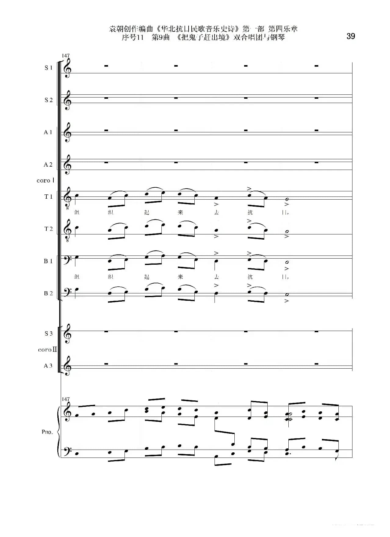序号11第9曲《把鬼子赶出境》双合唱团与钢琴