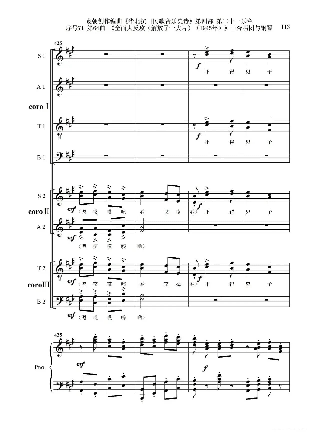 序号71第64曲《全面大反攻（解放了一大片）（1945年）》三合唱团与钢琴