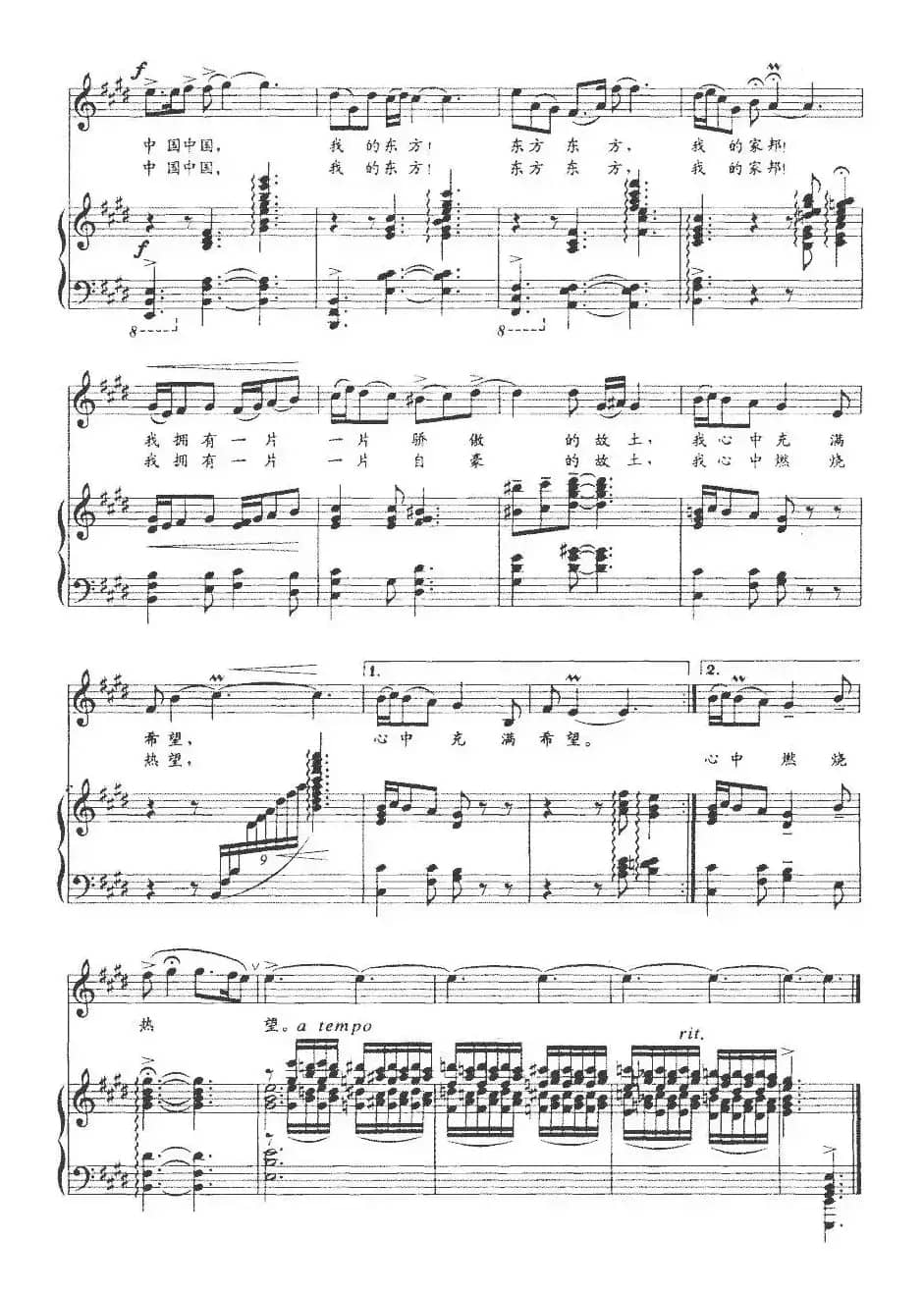 拥有一片故土（[美]陈香梅词 蔡克翔曲、正谱）