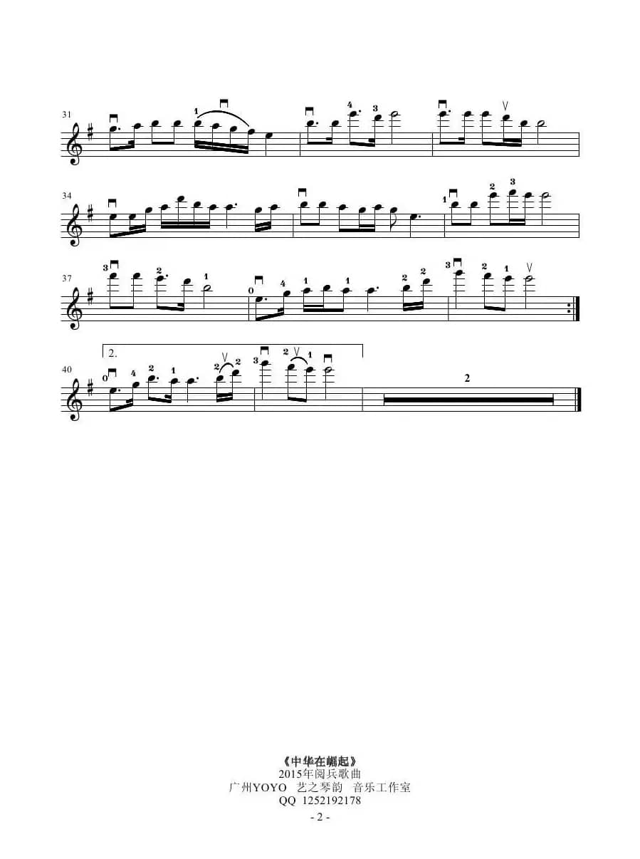 中华在崛起（小提琴谱）