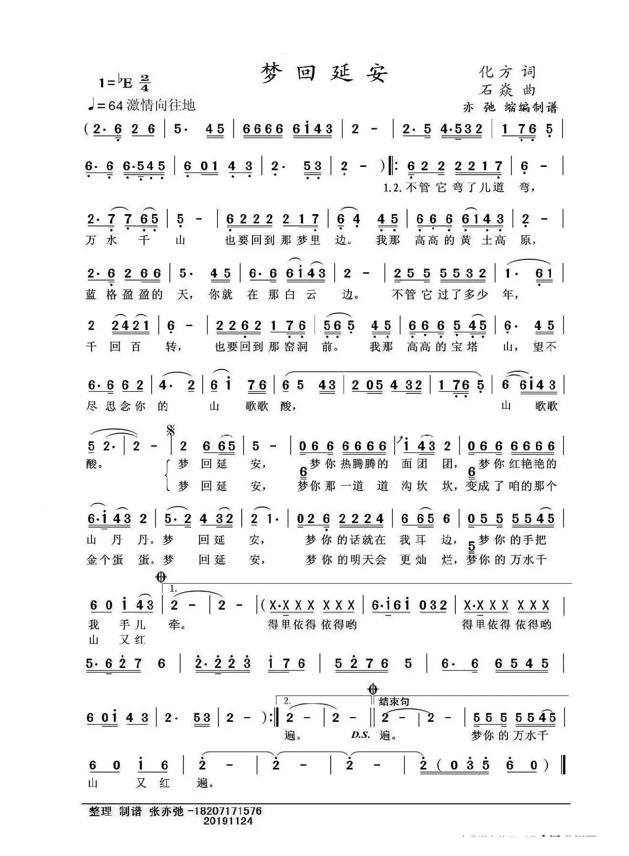 梦回延安（亦弛整理）