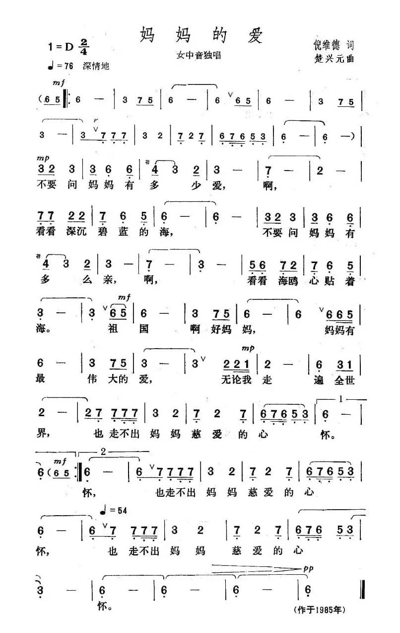 妈妈的爱（倪维德词 楚兴元曲）