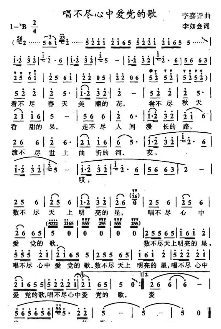 唱不尽心中爱党的歌